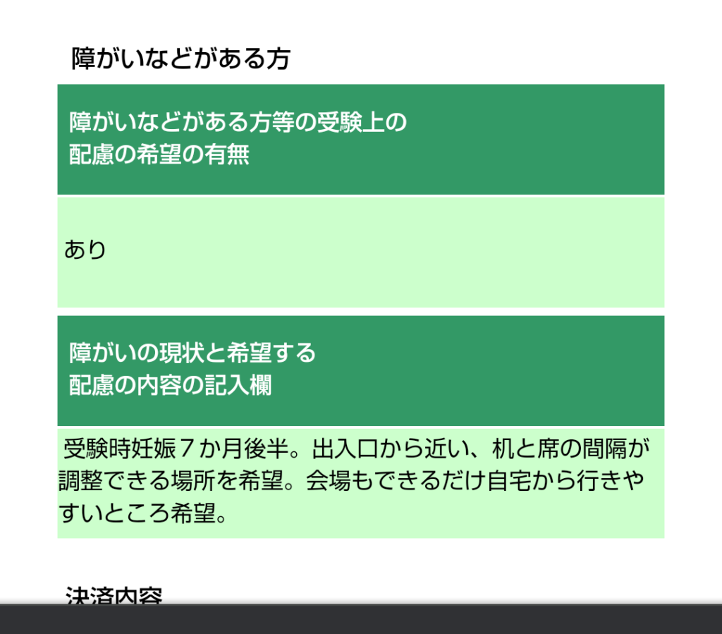 申込み画面のスクリーンショット